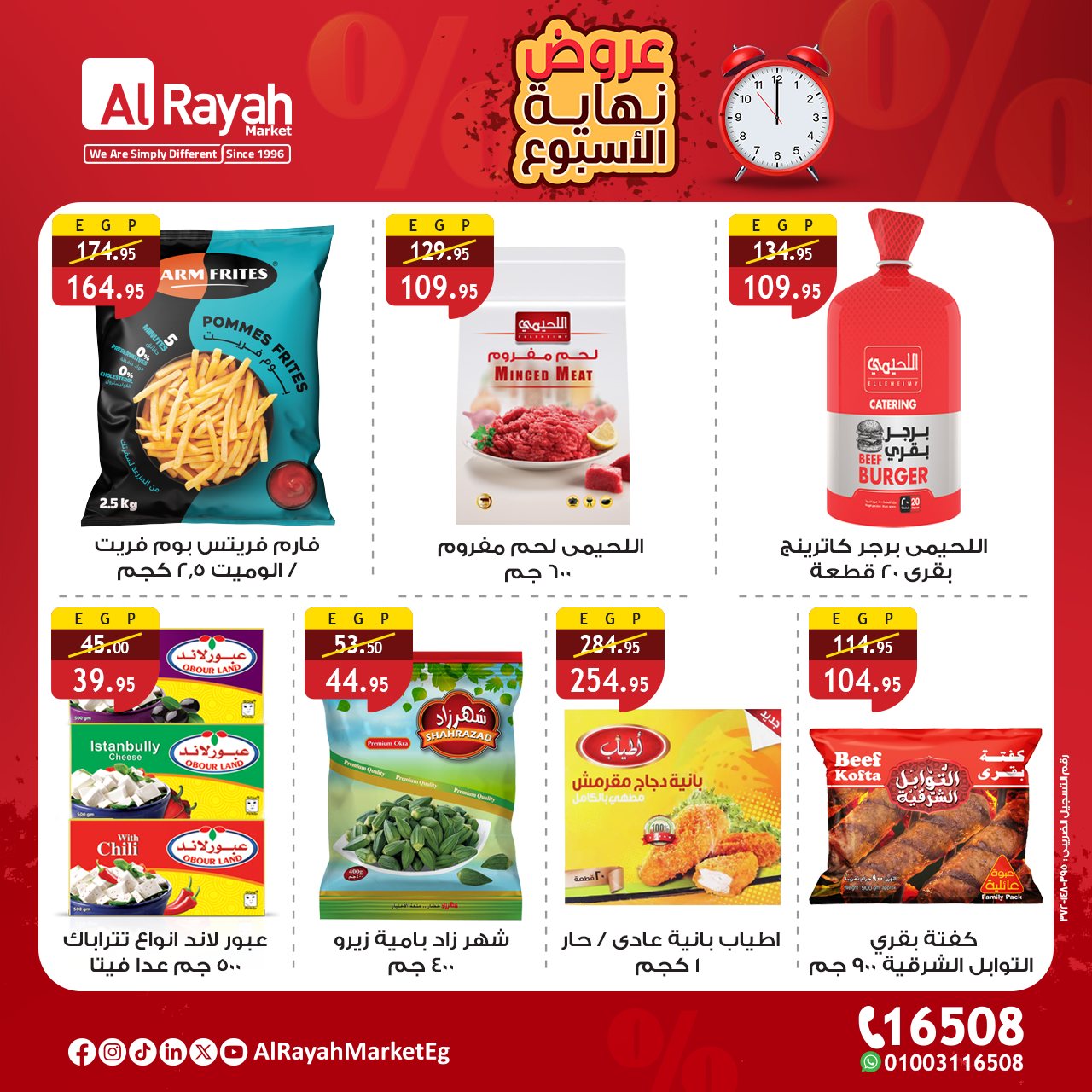 al-raya offers from 22oct to 9oct 2025 عروض الراية من 22 أكتوبر حتى 9 أكتوبر 2025 صفحة رقم 3